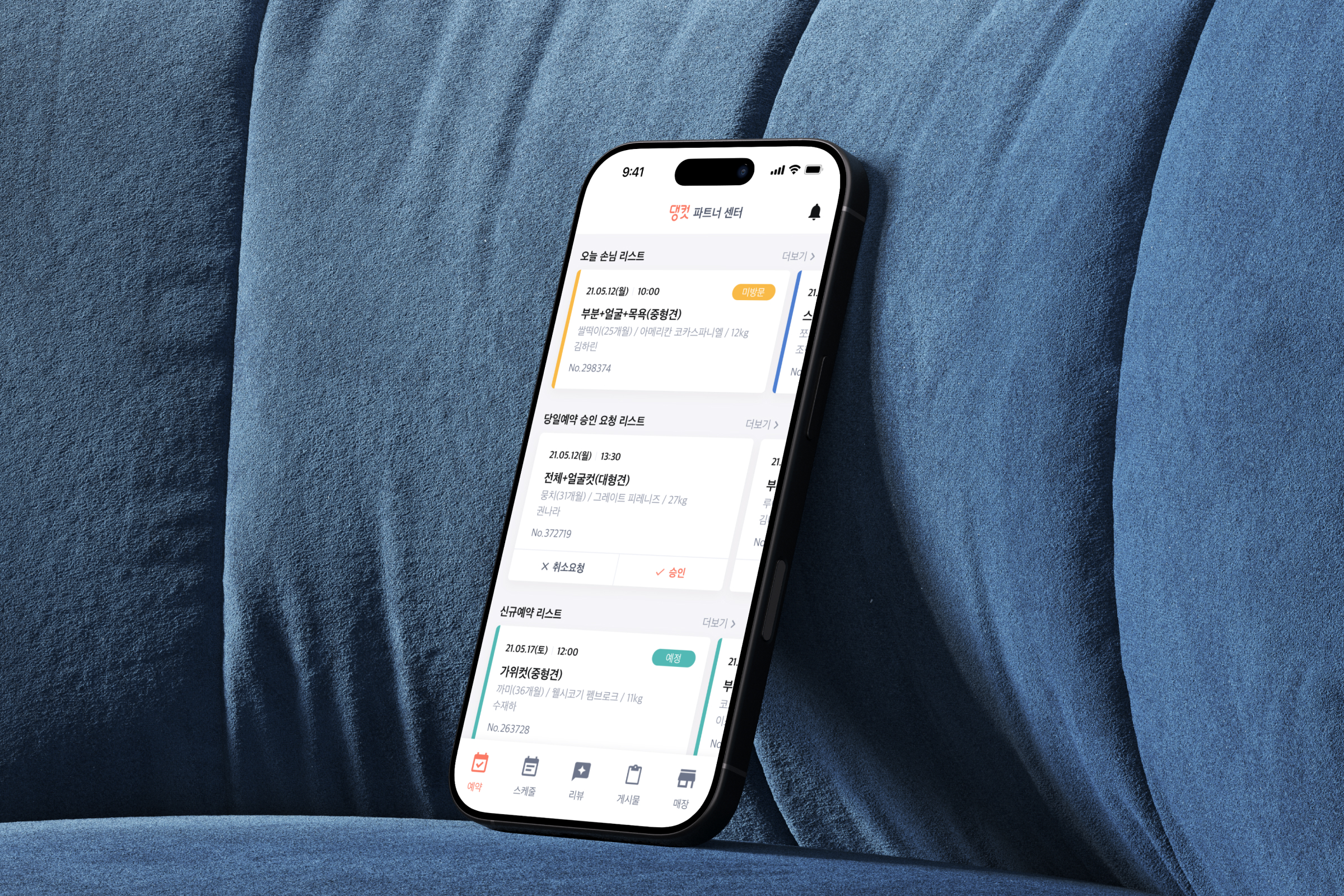 댕컷 프로젝트 이미지 4