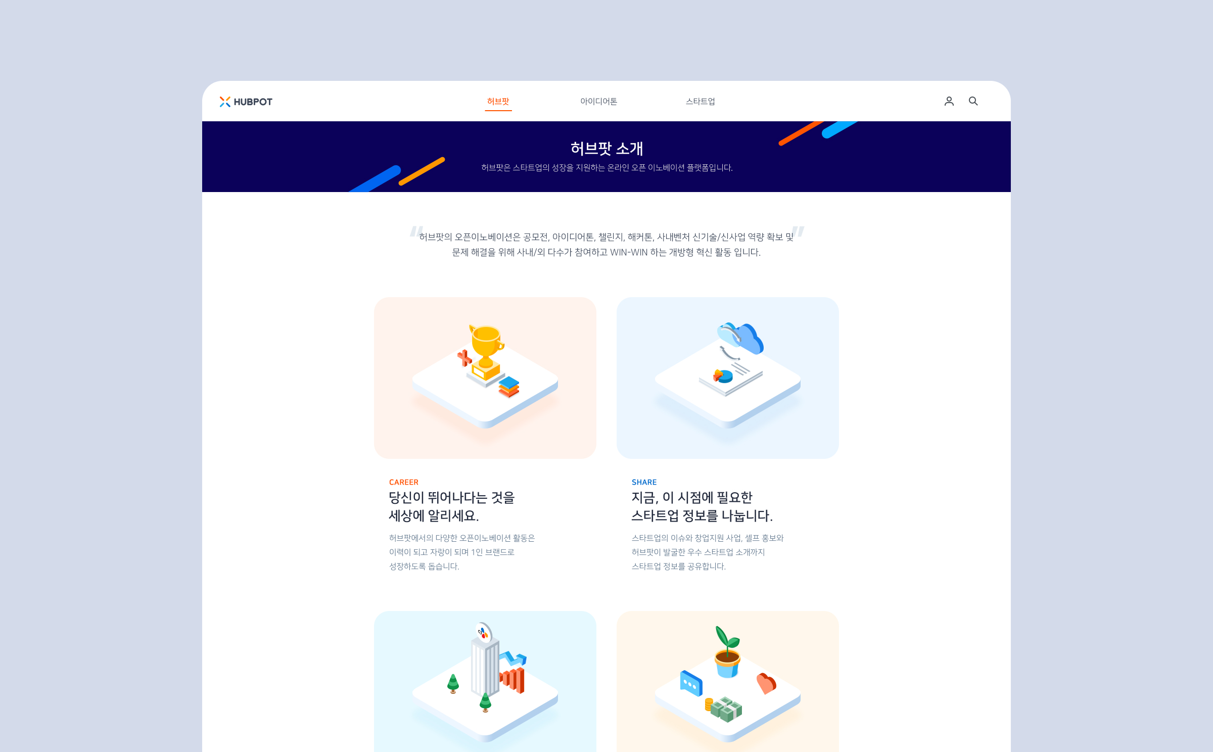 허브팟 프로젝트 이미지 3