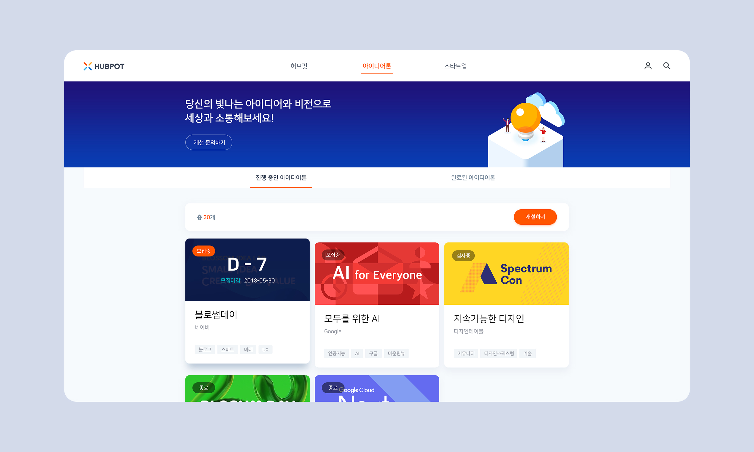 허브팟 프로젝트 이미지 4