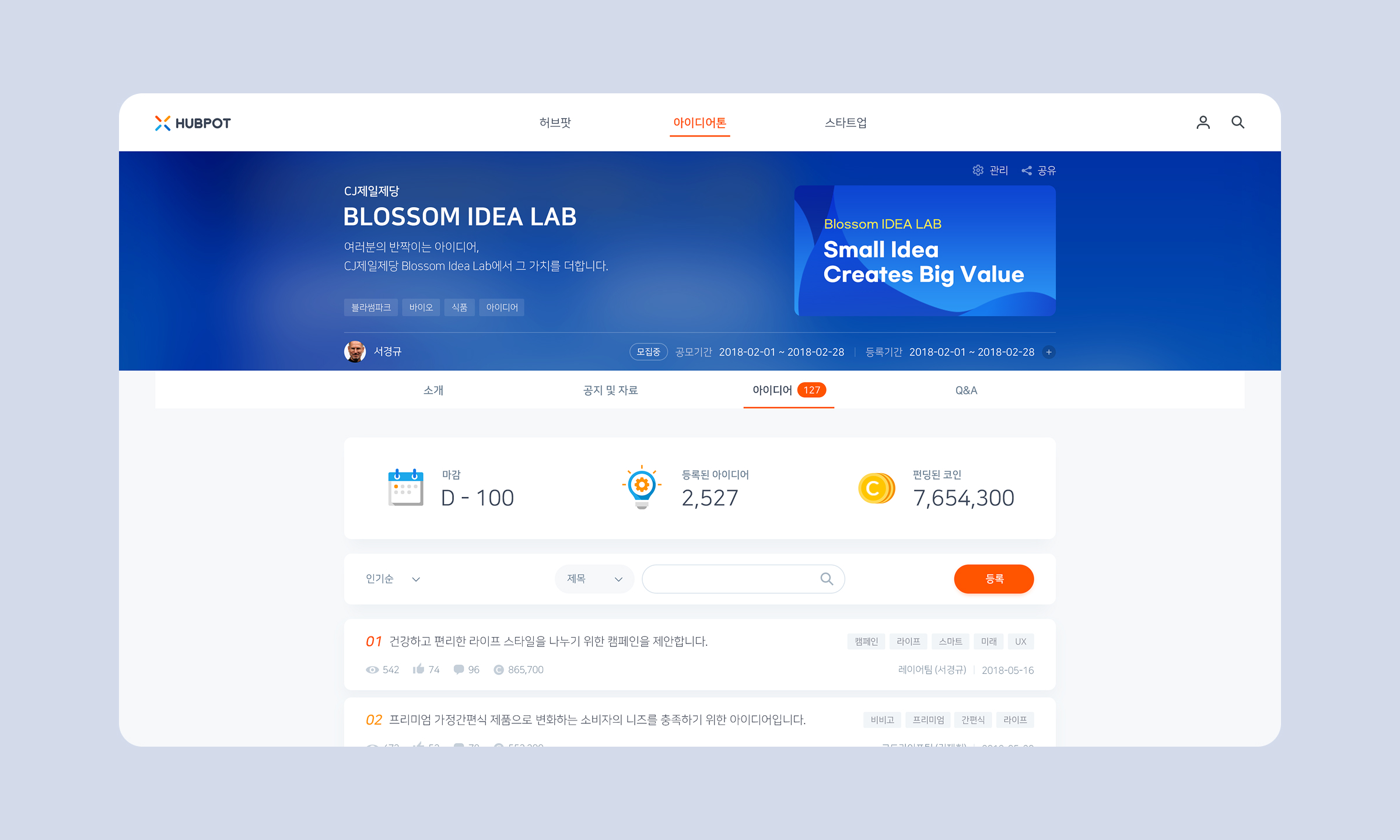 허브팟 프로젝트 이미지 6