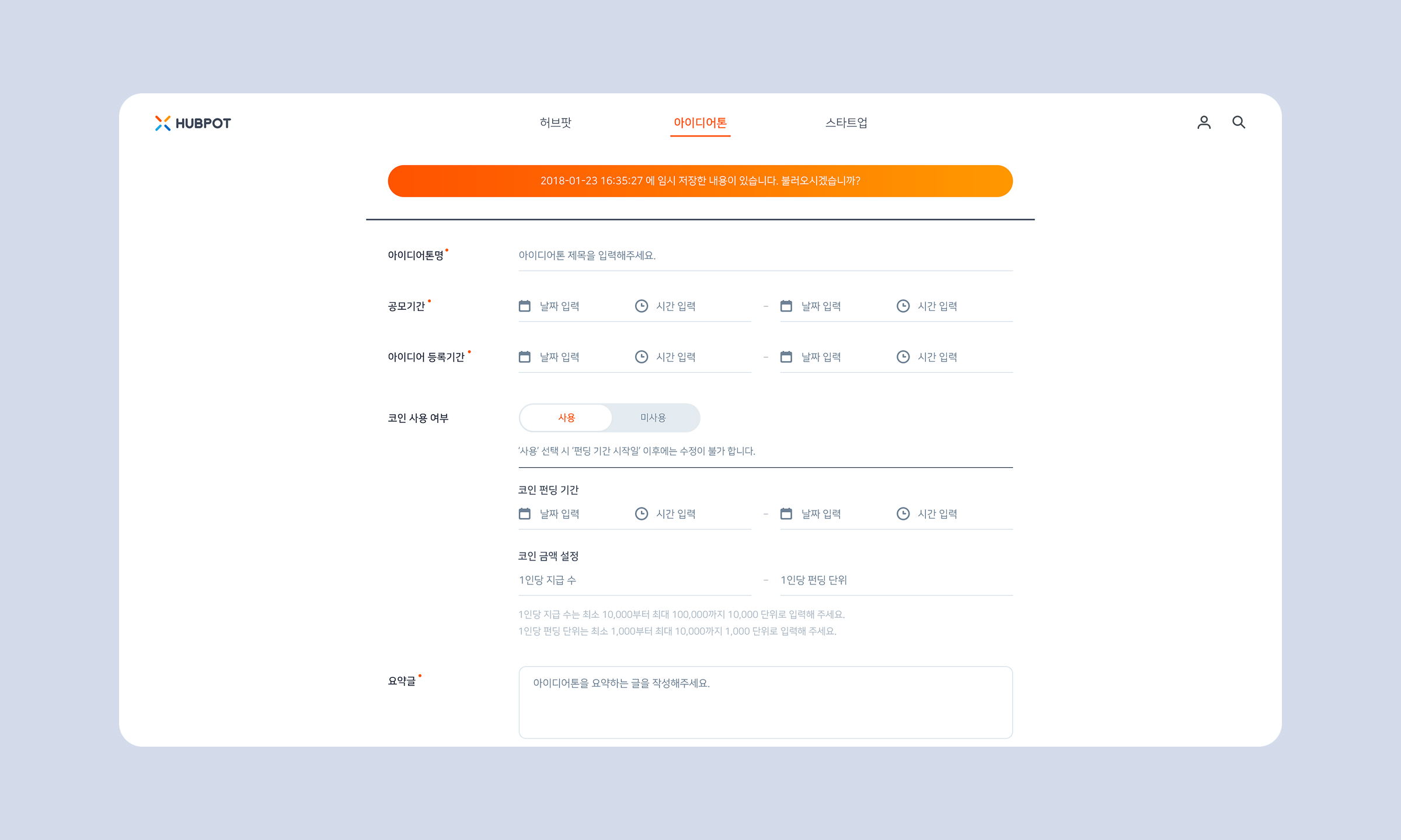 허브팟 프로젝트 이미지 7