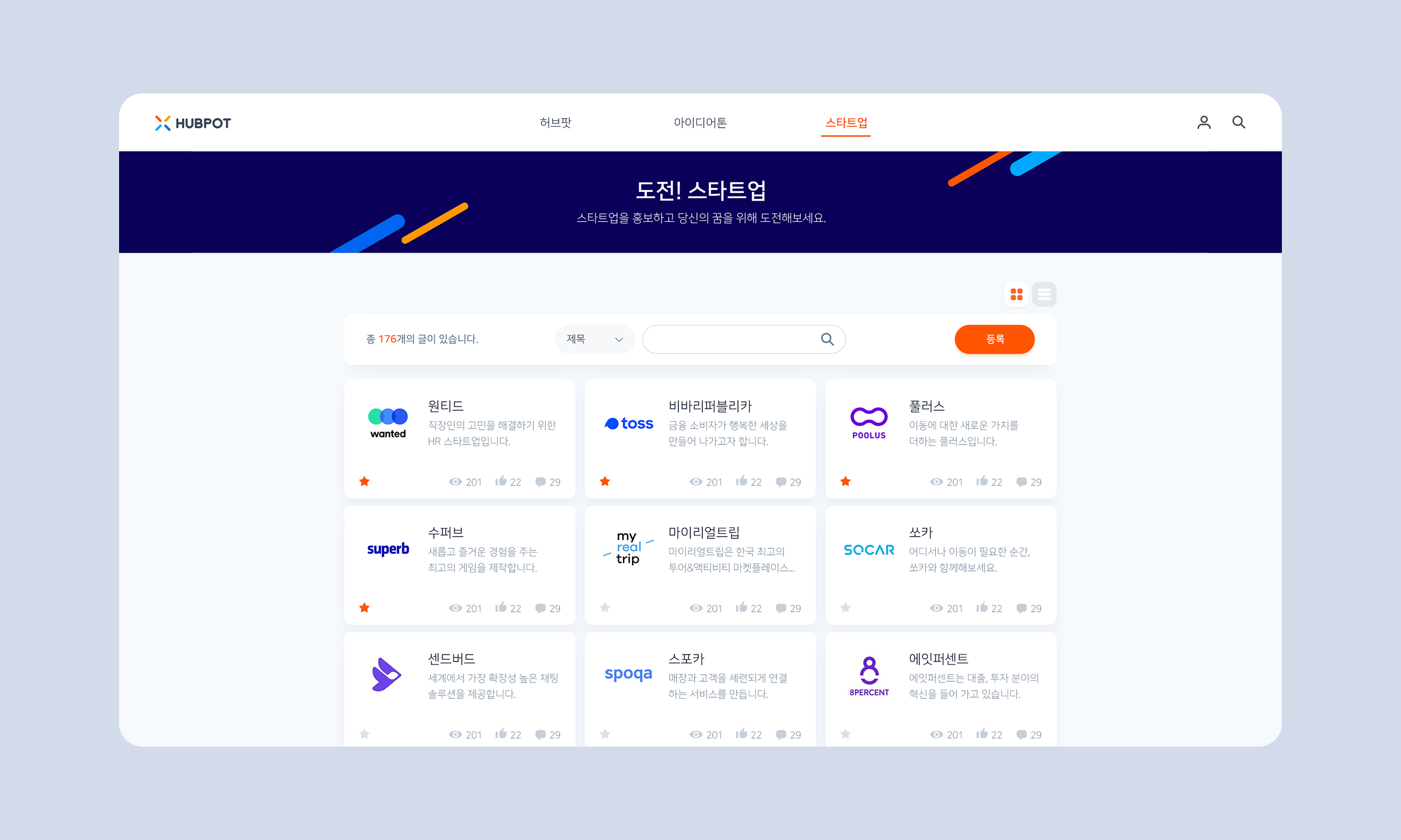 허브팟 프로젝트 이미지 8