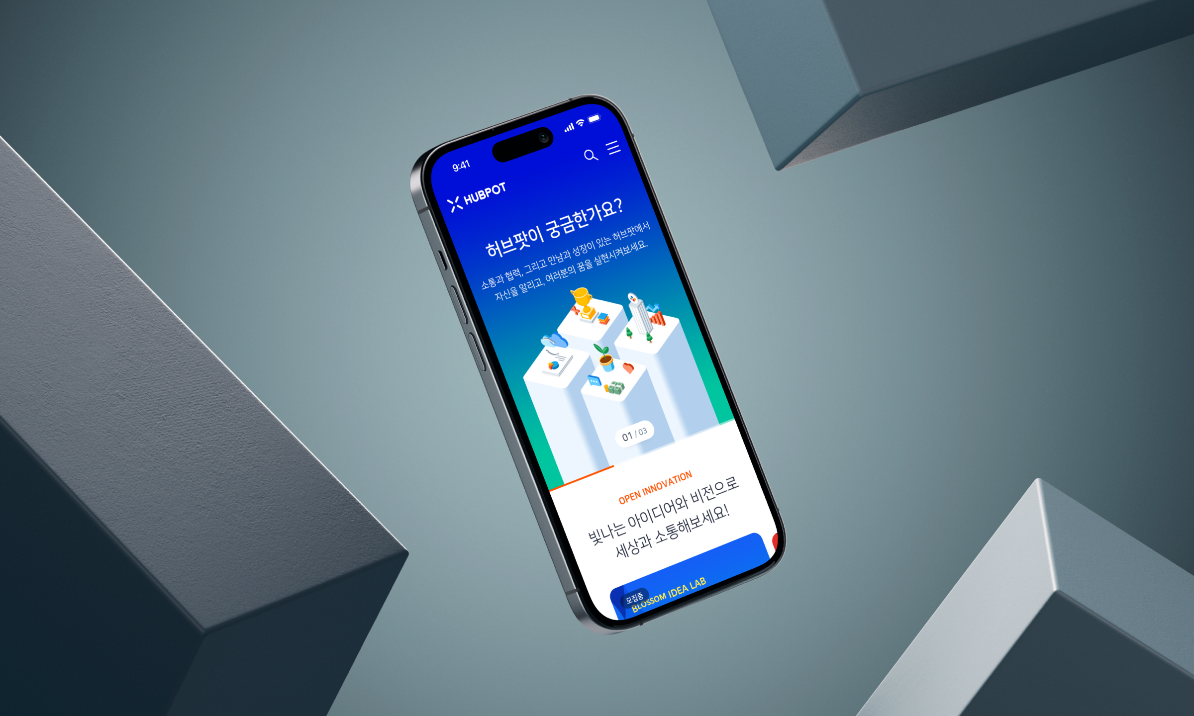 허브팟 프로젝트 이미지 9