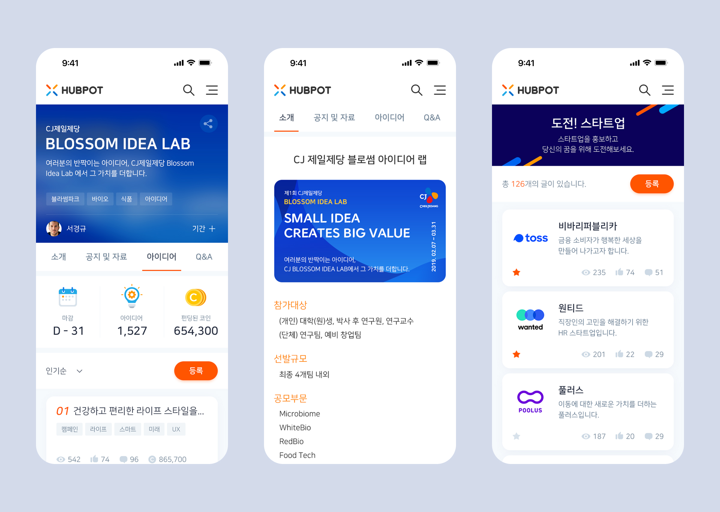 허브팟 프로젝트 이미지 11