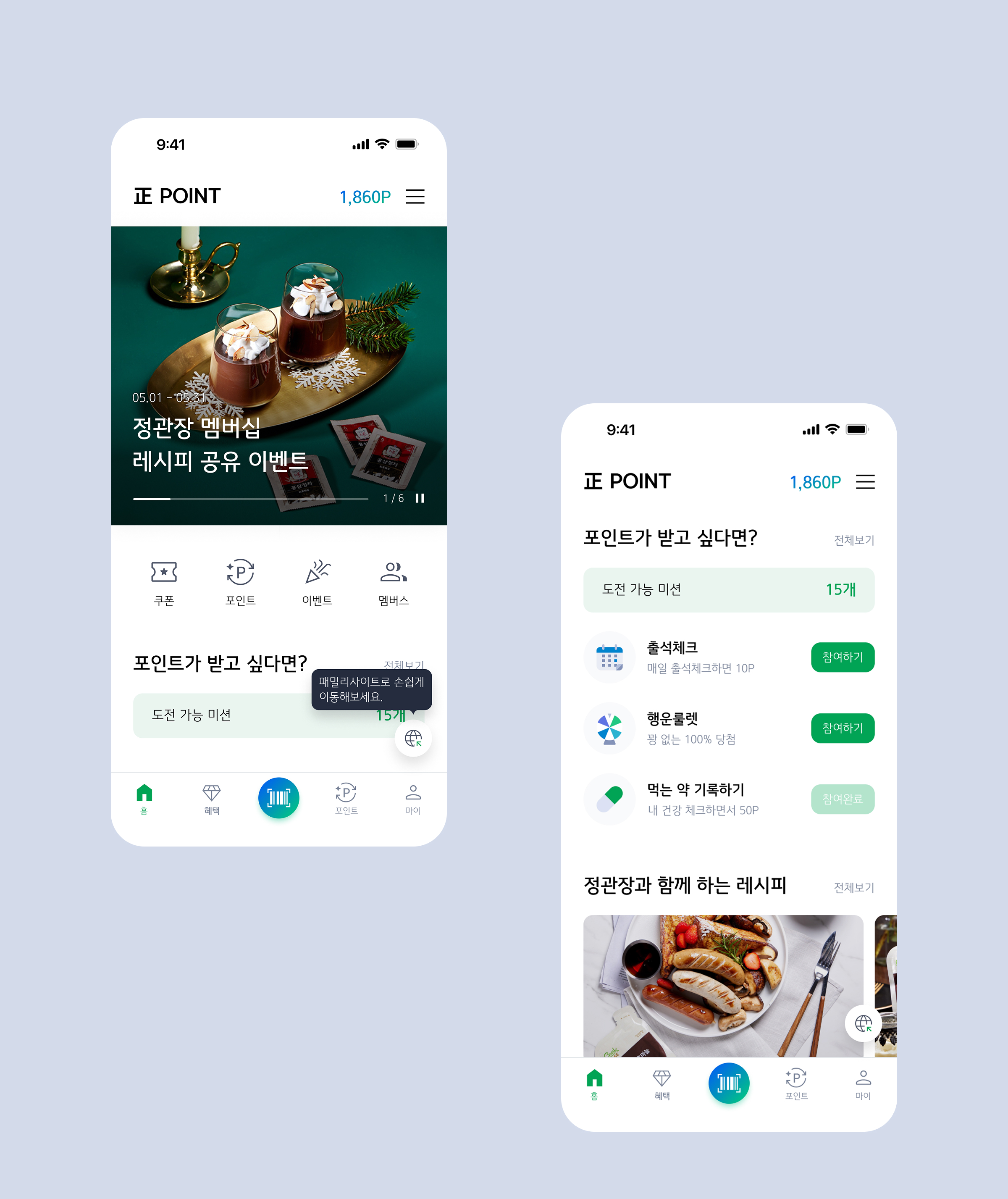 정관장 멤버십 프로젝트 이미지 2