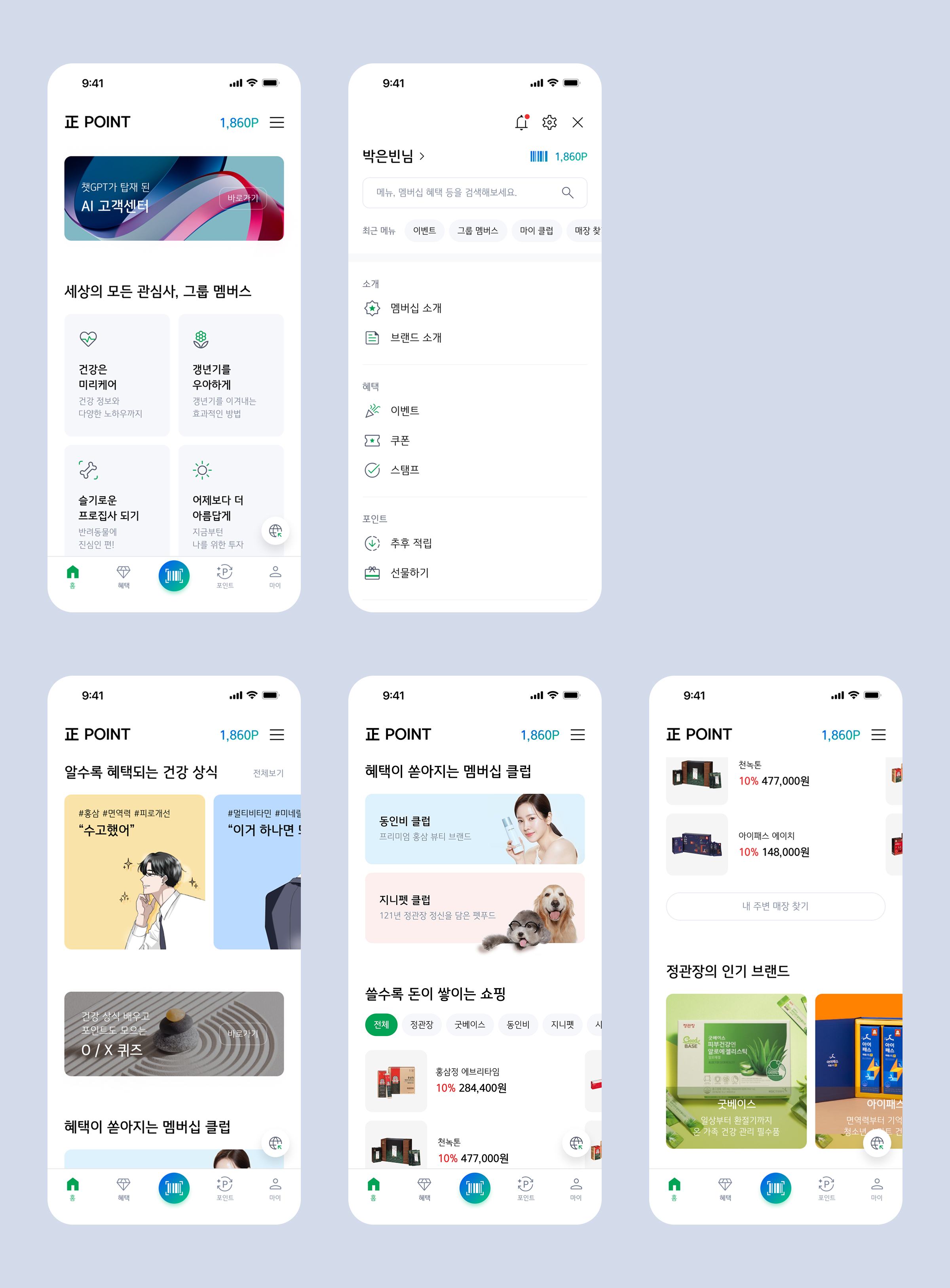 정관장 멤버십 프로젝트 이미지 3