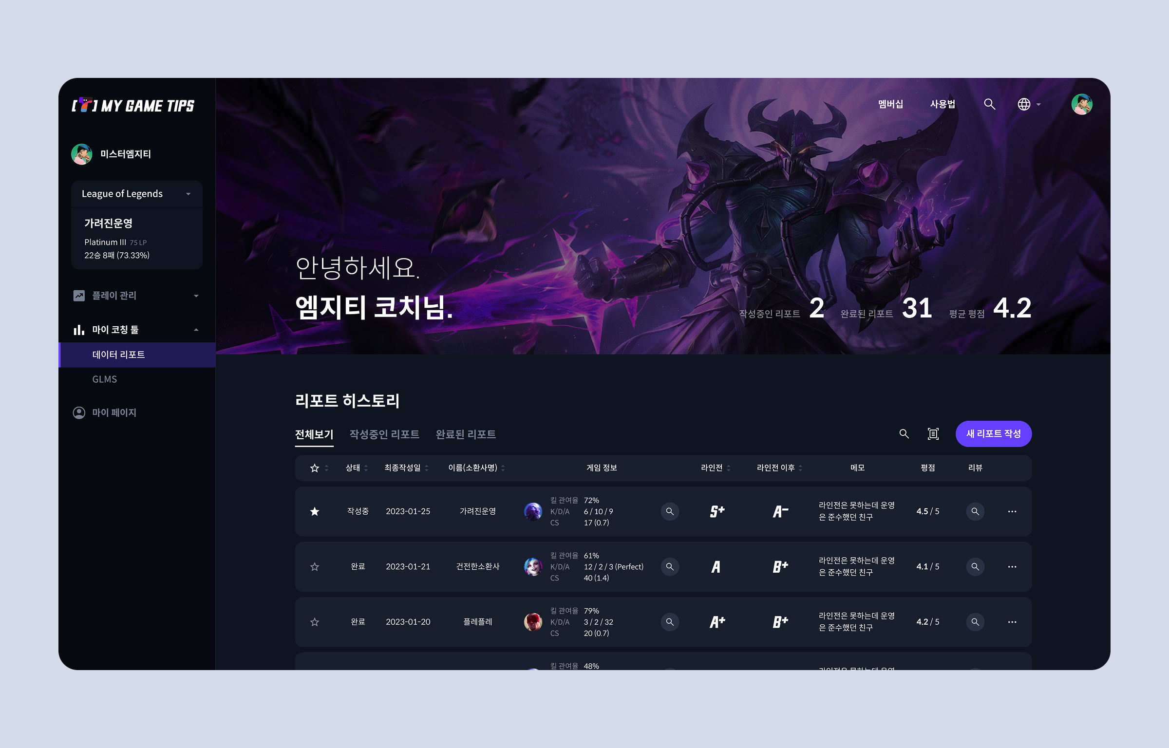 마이 게임 팁스 프로젝트 이미지 2