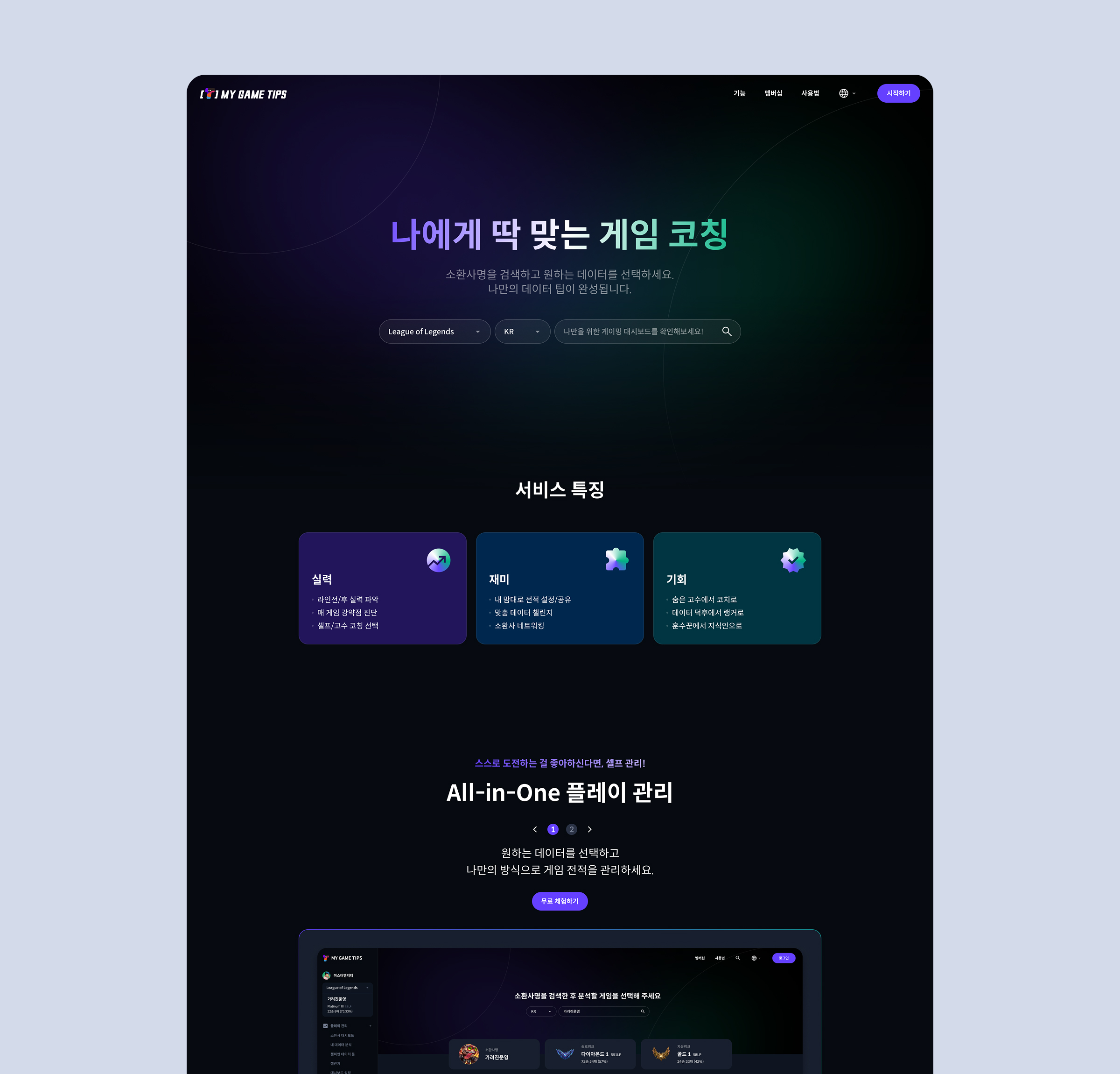 마이 게임 팁스 프로젝트 이미지 7