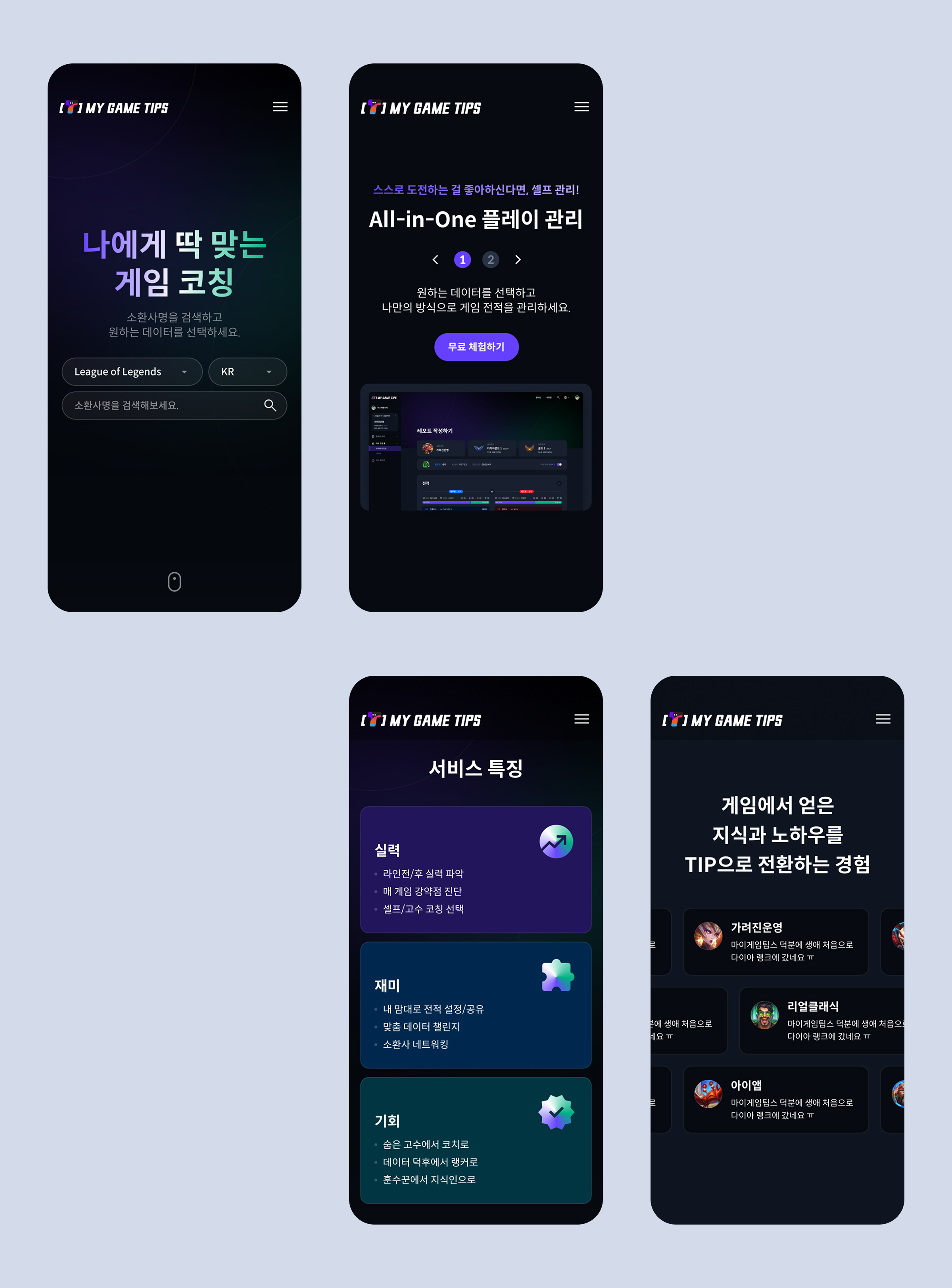 마이 게임 팁스 프로젝트 이미지 9