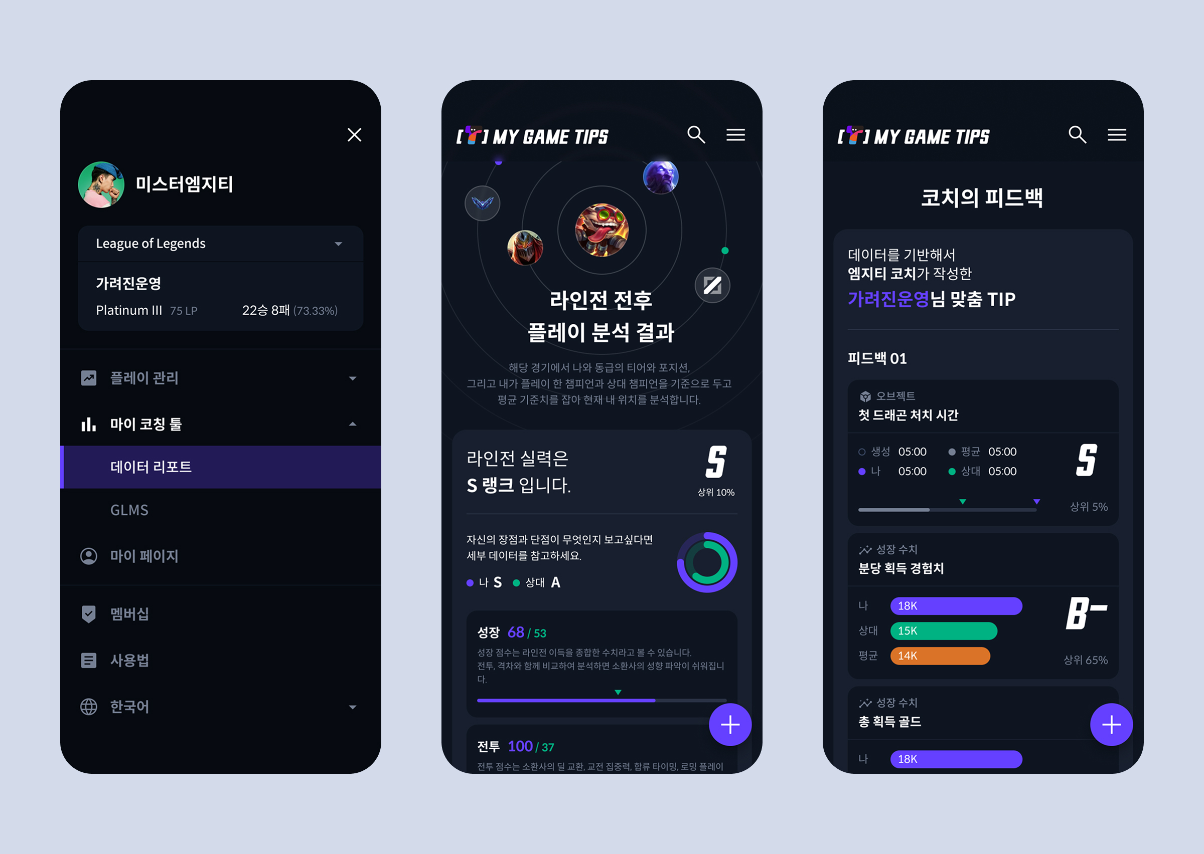마이 게임 팁스 프로젝트 이미지 10