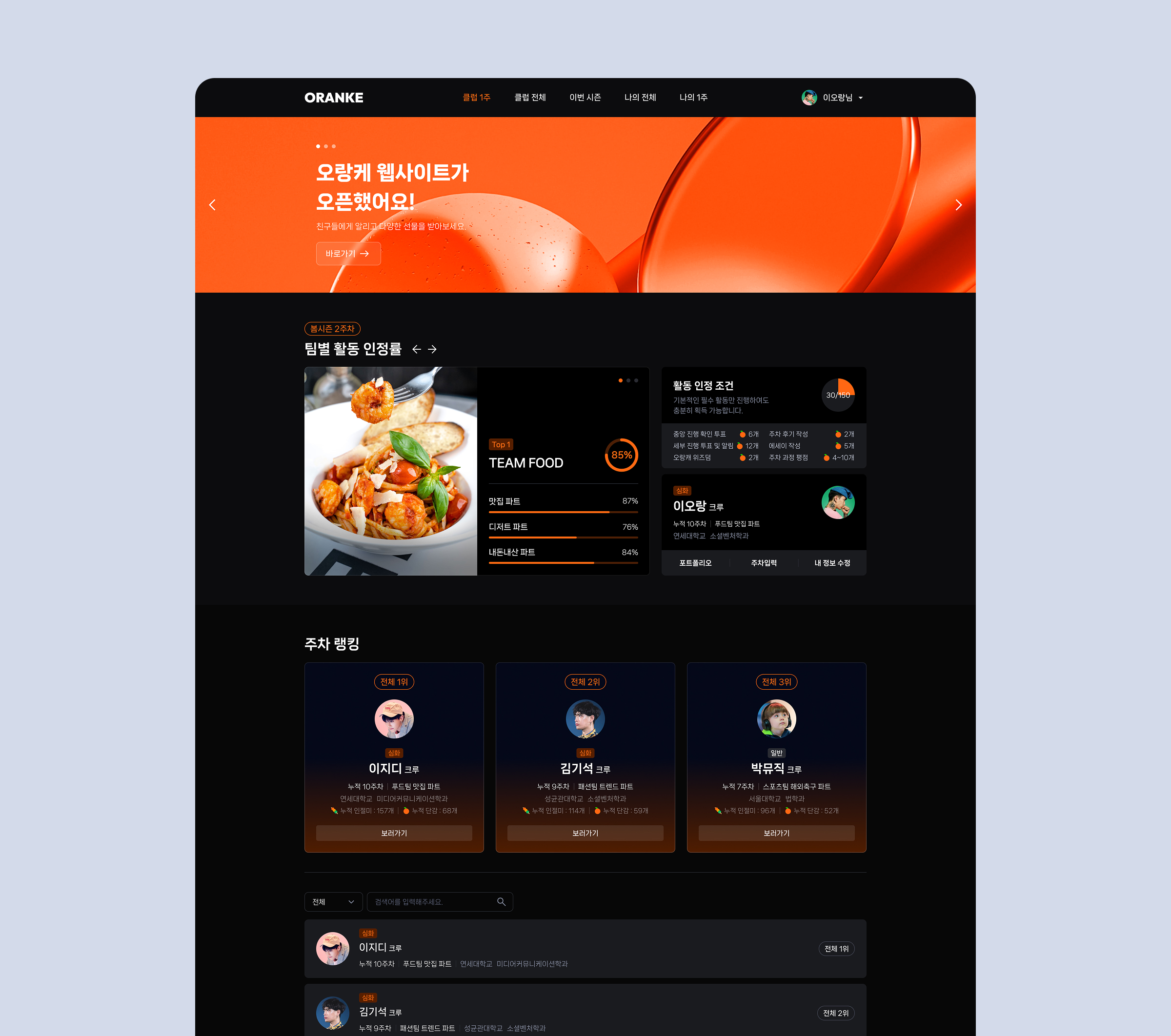 오랑캐 프로젝트 이미지 2