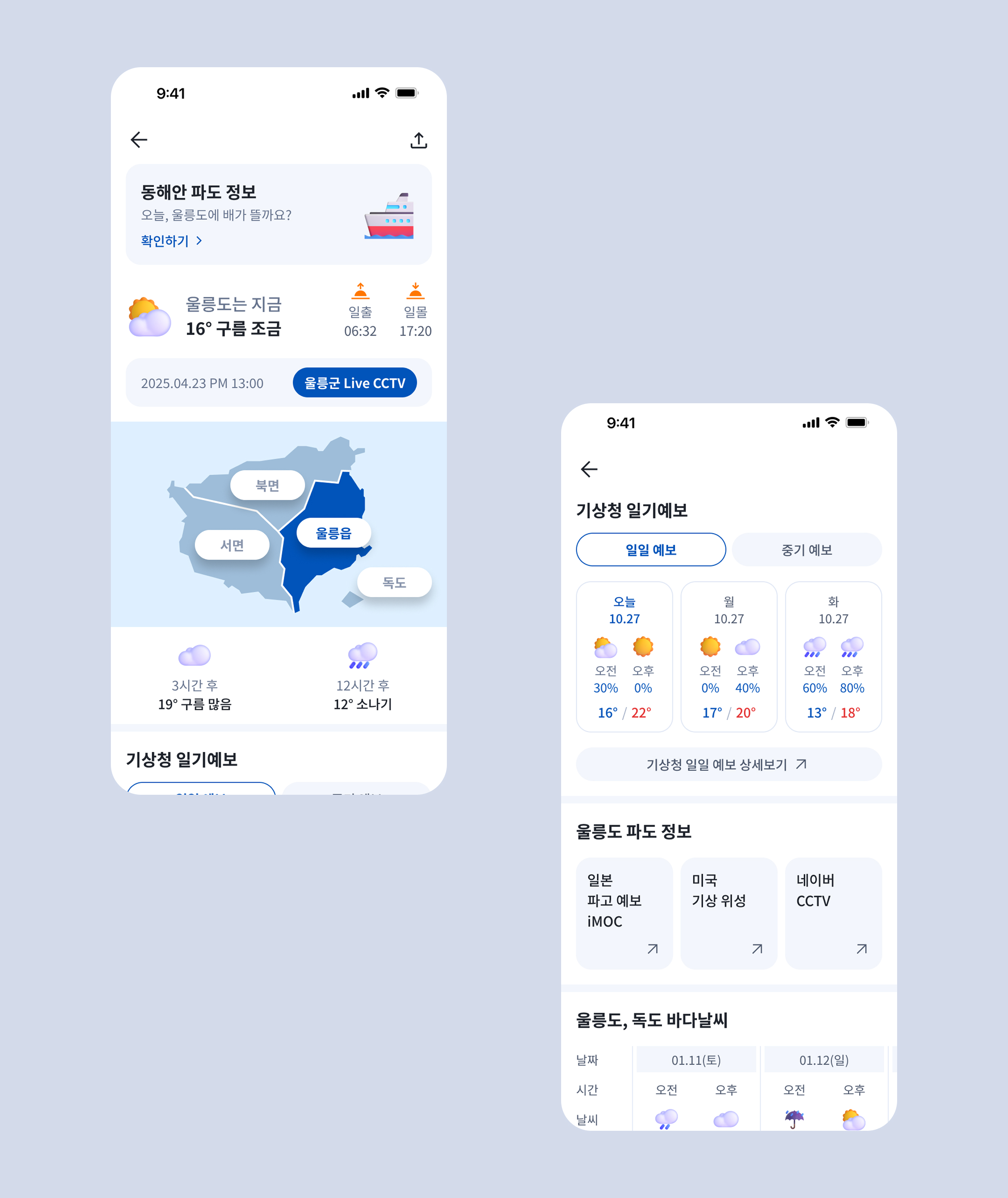 울릉부릉 프로젝트 이미지 5